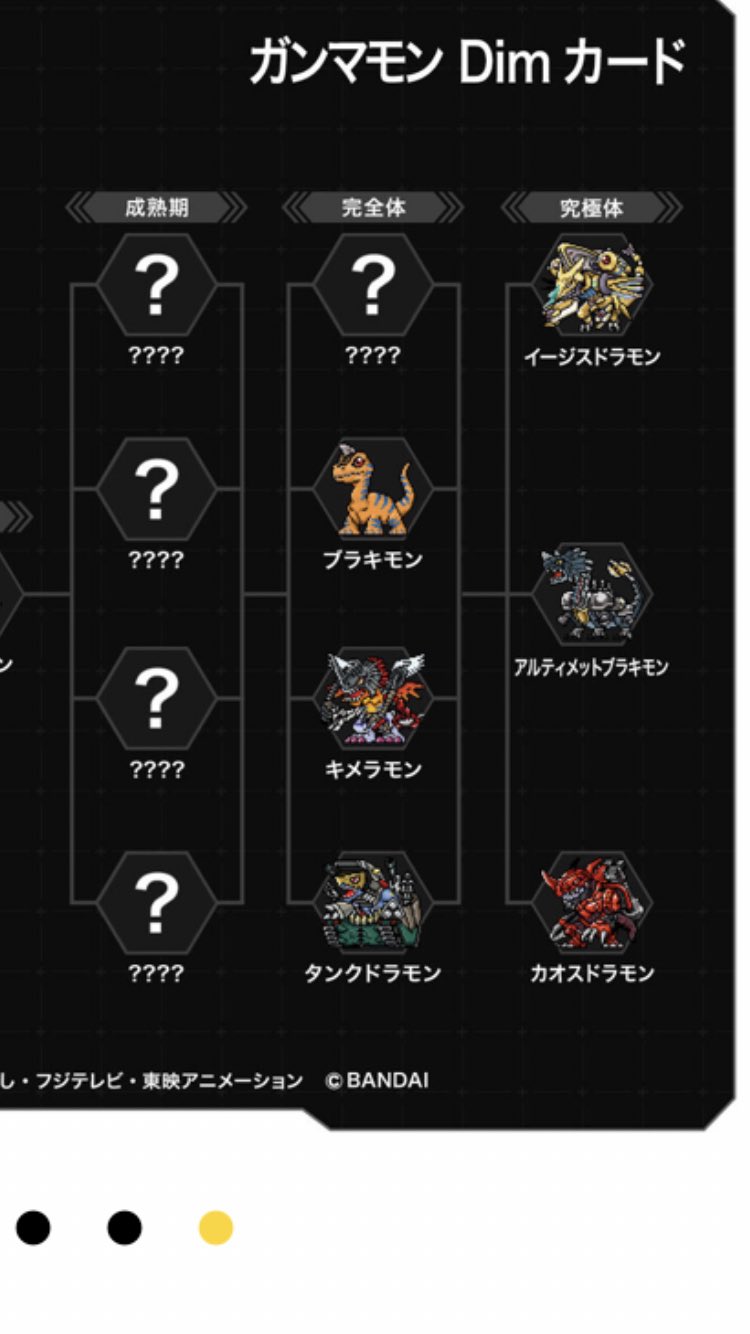 アキラ 在 Twitter 上 ガンマモンのdimカードの進化表一部公開されてんのさっき知って見てたら え カオスドラモンおるやん サイコーやないか しかも完全体にキメラモンおるから ワンチャン究極体枠が5つになって5つめにミレニアモンくる W Wkwk