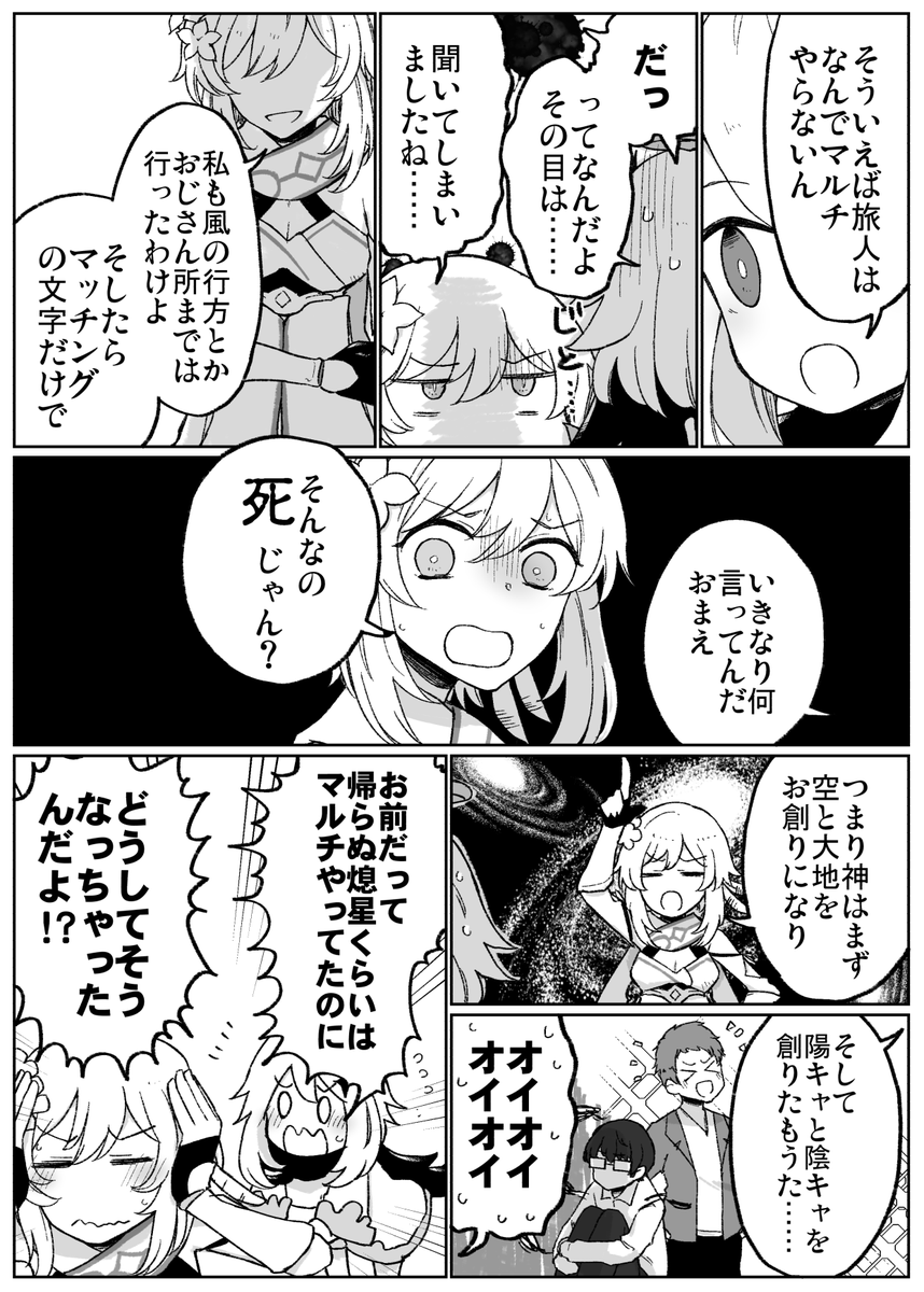 だから僕はマルチを辞めた #原神 