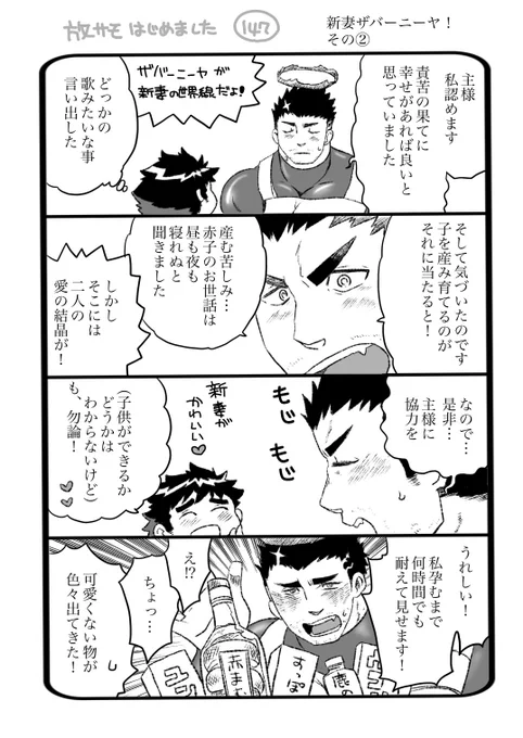 放サモはじめました147
ザバーニーヤが新妻の世界線だよ! 