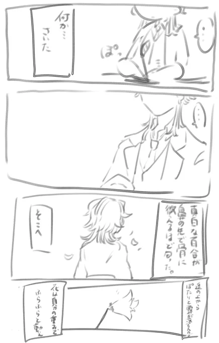 #竜ソヤ夢十夜
③終わり 