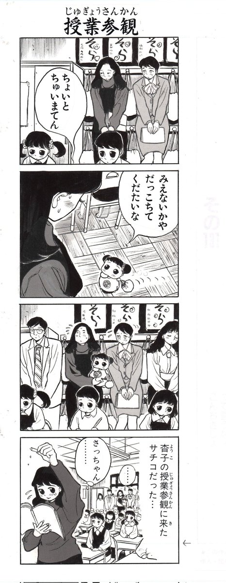 お早うごらいましゅ 