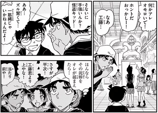 服部平次がコナンの事を 工藤 って呼ぶの リスク管理的にヤバすぎませんか 博士の 新一 も同じヒヤヒヤ要素 Togetter 服部平次がコナンの事を 工藤 って呼ぶの リスク管理的にヤバすぎませんか 博士の 新一 も同じヒヤヒヤ要素 Togetter