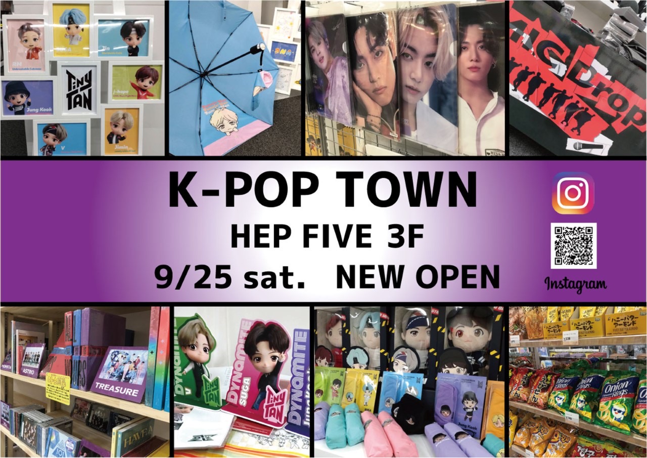 Hep Five New Open 本日 3fに K Pop Town がオープン 今話題のk Pop アイドルcdにグッズ 韓国フードなどを展開 韓国文化 エンタメ発信するコリアンバラエティショップ T Co Flr7xe5fup Hepfive Shop 大阪 Osaka グッズ 韓国