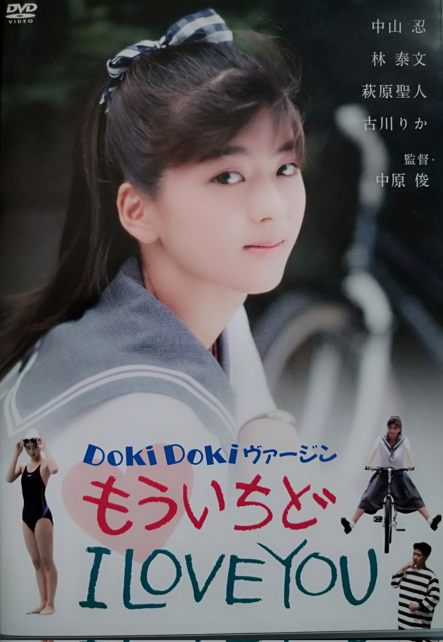 アンドレカン もういちど I Love You 中山忍さん 主演作品 作品としては 中山忍さん だけの可愛いさで持ってる映画だけど それでも良いんだわ この作品で おじゃまユーレイくん を思い出したわ 最後に 萩原聖人さん 出演してるよ 昔 Dunk