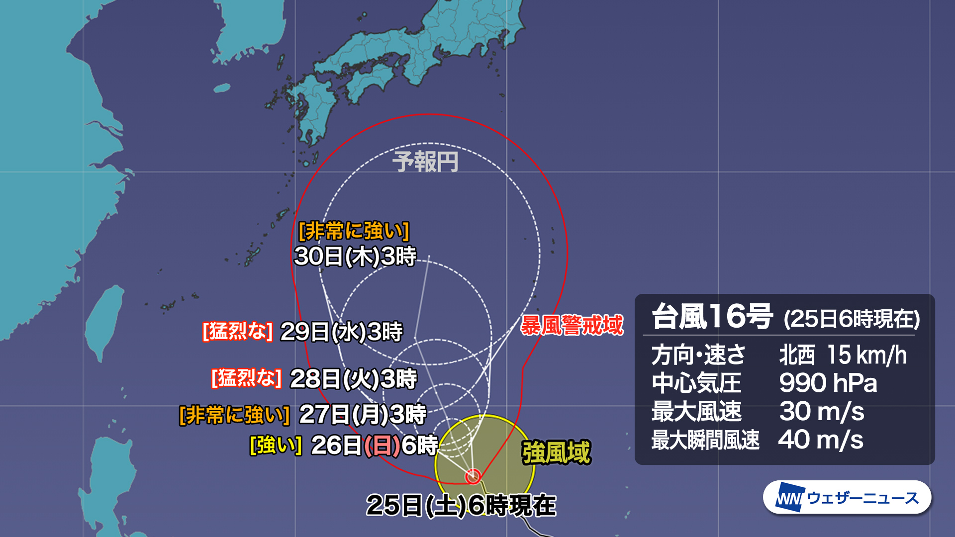 ウェザーニュース On Twitter 台風情報 台風 16号 ミンドゥル は9月25日 土 6時現在 暴風域を伴いながら北上中です 28日 火 には日本の南で中心気圧915hpa 中心 付近の最大風速55m Sの猛烈な勢力の台風に発達する予想です 今後の進路に十分注意してください