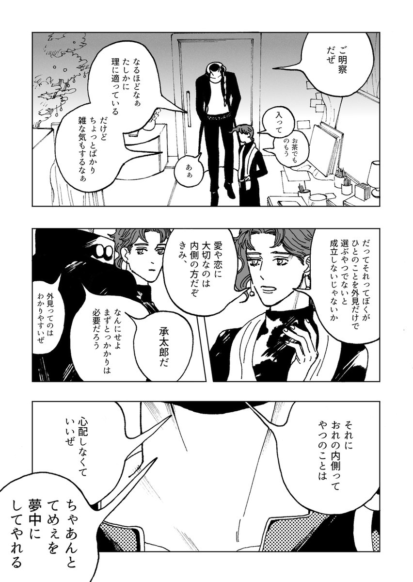 じょうたろうさんの頭がないはなし/承花 