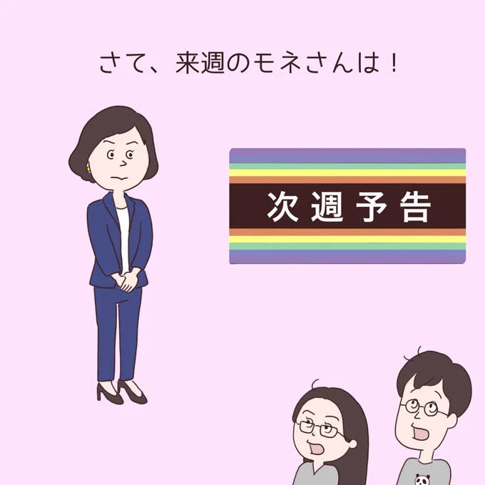 ⚠️次週予告⚠️

もうサザエさん関係なくなってきた

#おかえりモネ #モネ絵 
