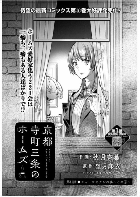 京都寺町三条のホームズ を含むマンガ一覧 ツイコミ 仮 京都寺町三条のホームズ を含むマンガ一覧 ツイコミ 仮