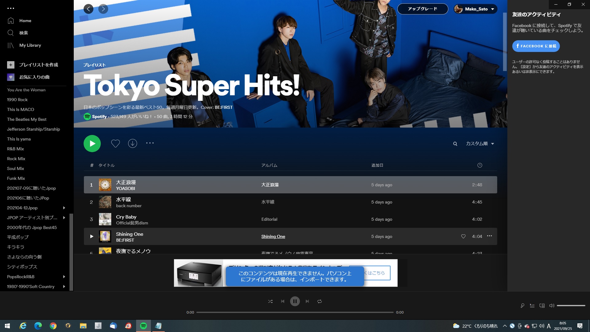 spotify この コンテンツ は 現在 再生 できません