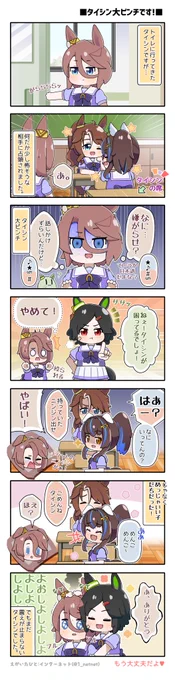 【ウマ娘マンガ】

タイシンちゃんのマンガ第17弾です!🥕

#ウマ娘
#ナリタタイシン 
#ウイニングチケット 
#ダイタクヘリオス 
#メジロパーマー 