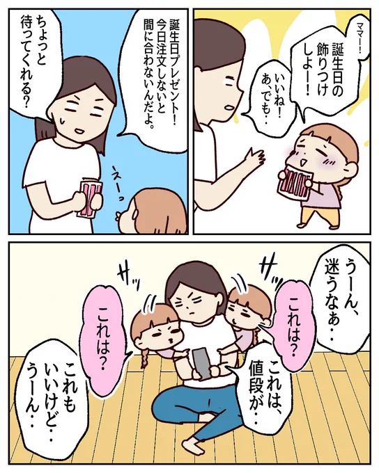 2歳差育児 下の子の誕生日③

プレゼントどうすか問題 