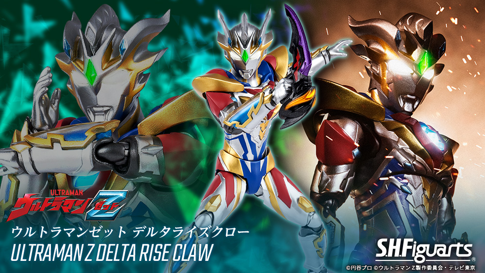 ウルトラマン なう！】 「S.H.Figuarts ウルトラマンゼット デルタ