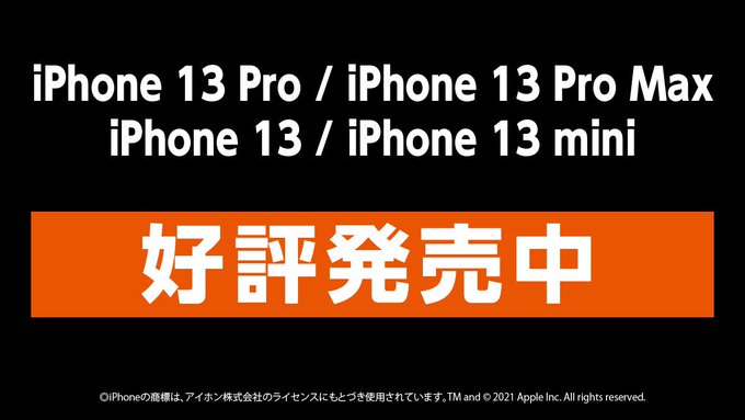 Iphone13 21年9月24日 金 ツイ速まとめ