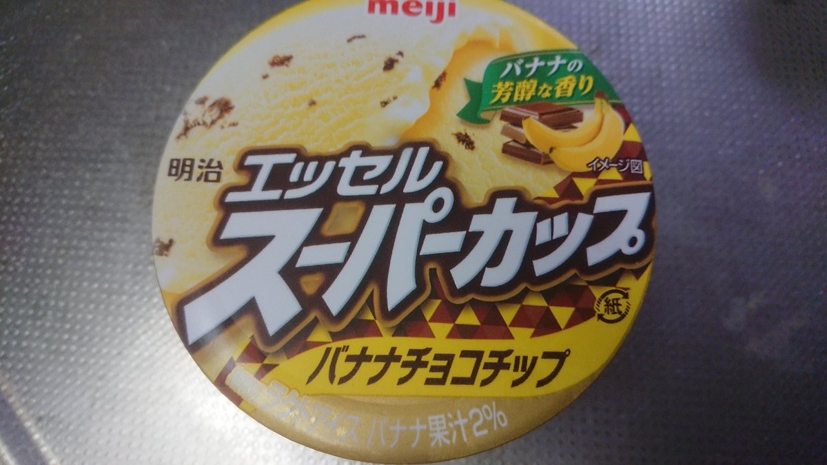 タカマサ 似顔絵 ダイエット中 明治 明治エッセルスーパーカップバナナチョコチップ ラクトアイス バナナ果汁2 1個0ml329kcal ラクトアイスながらチョコも入ってるのでカロリー高め バナナの風味やチョコチップのアクセントが良く美味しい アレンジ タカマサ 似顔絵 ダイエット中 明治 明治エッセルスーパーカップバナナチョコチップ ラクトアイス バナナ果汁2 1個0ml329kcal ラクトアイスながらチョコも入ってるのでカロリー高め バナナの風味やチョコチップのアクセントが良く美味しい アレンジ