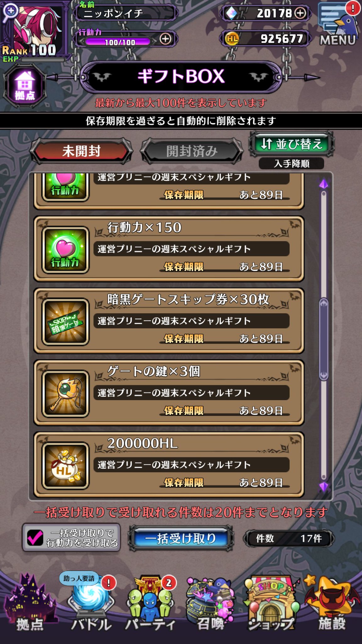 公式 魔界戦記ディスガイアrpg على تويتر 避暑地イベントはこれでバッチリっス 特効キャラクターを週末スペシャルギフトで育成ッス Hl 0 000 行動力150 7 ゲートの鍵 3 暗黒ゲートスキップ券 30 暗黒ゲートで まとめてスキップ を使う時は