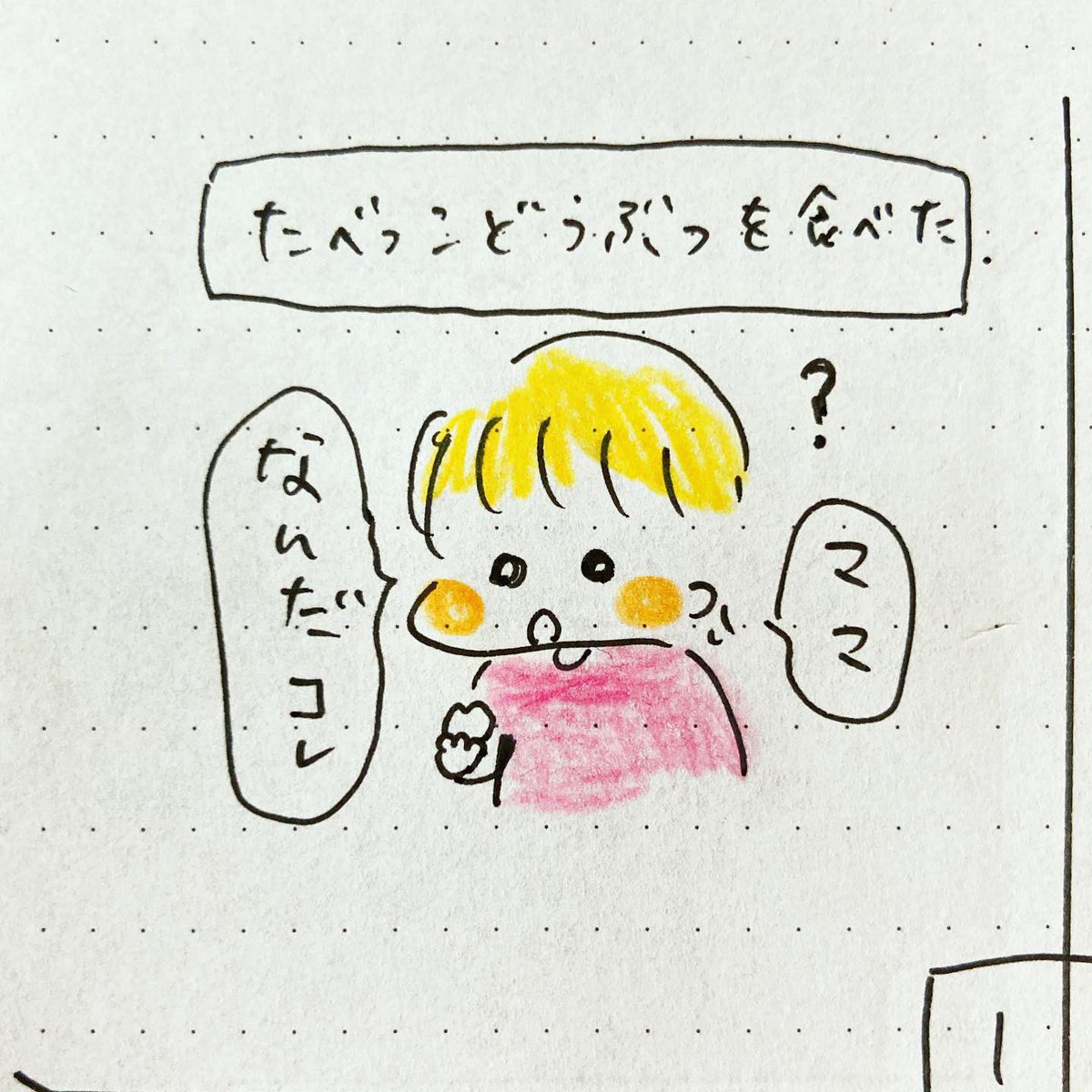「たべっこどうぶつ」
結論出てるくせに…

#2歳 #育児日記 #手帳の中身 #4コマ漫画 