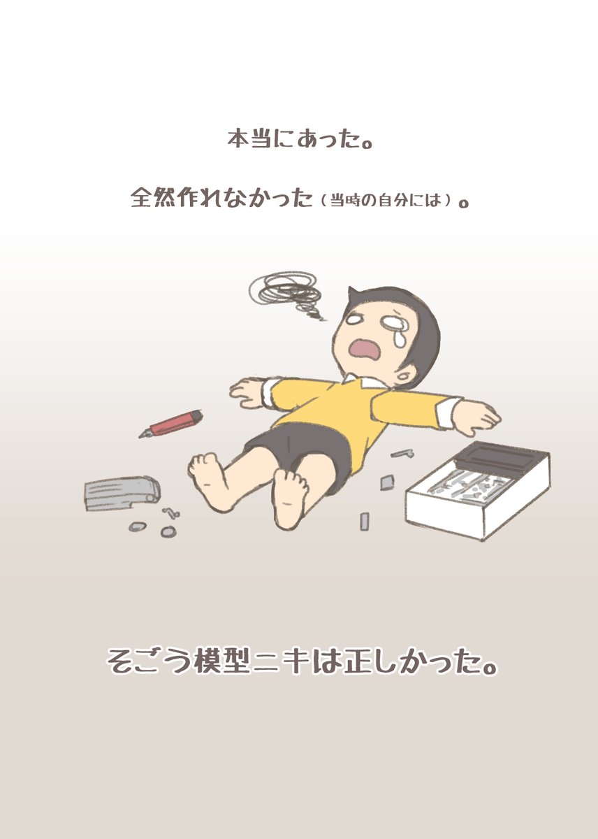 後日談(?)です。
メーカー名は伏せていただきます。

誠実で無理に売ろうとしない
模型ニキの話を信じましょう! 