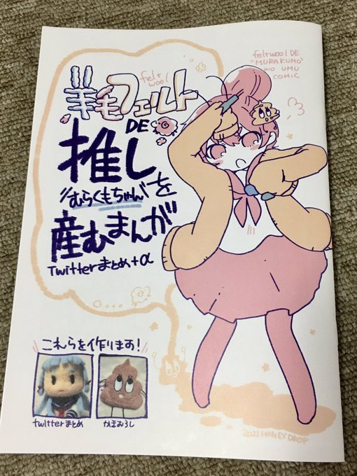 叢雲オンリー新刊(?)一冊目、羊毛フェルトで叢雲ちゃんをつくる漫画まとめ届きました!BOOTHにも置く予定です! 