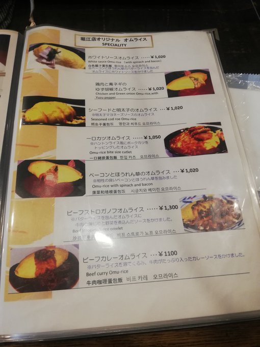 堀江店 オムライスの北極星