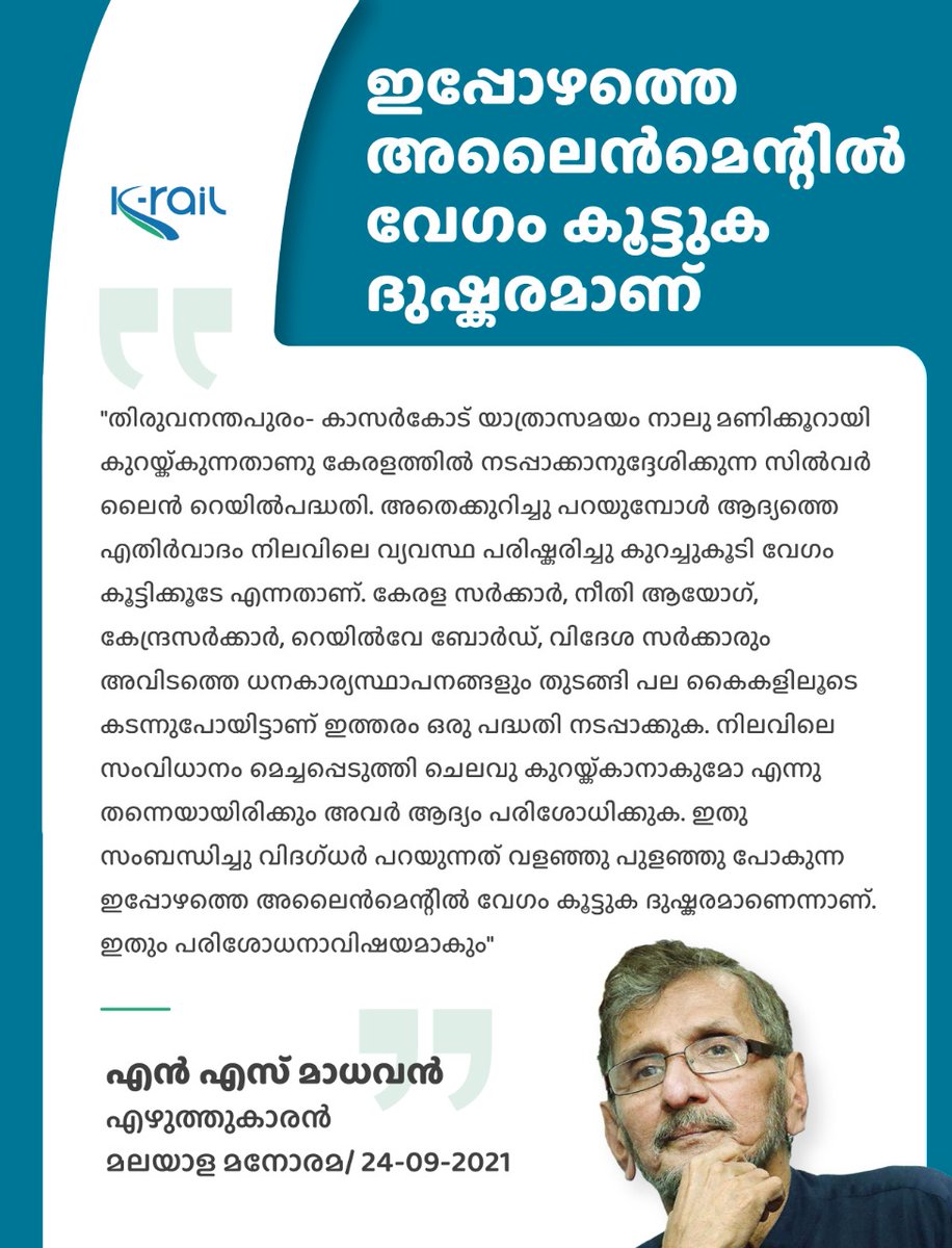 ഇപ്പോഴത്തെ അലൈൻമെന്റിൽ വേഗം കൂട്ടുക ദുഷ്കരമാണ്
