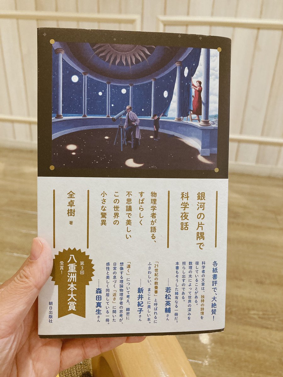銀河の片隅で科学夜話 Twitter Search