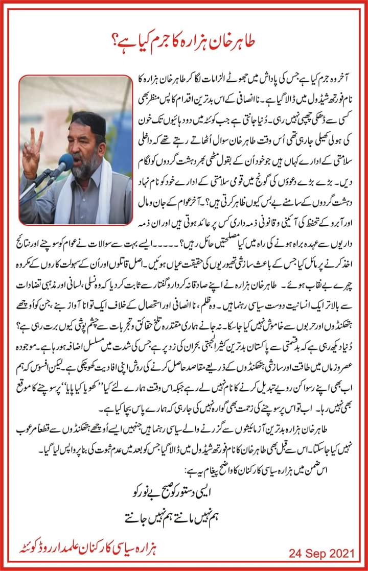 Yaaghi25's tweet photo. Now His name is kept in 4th schedule for the only crime" Speaking the truth".Which is shameful and Highly condemned .
@HummalBaluch
@Akmalkh91831421
@Senator_Baloch
@AWGoraya1
@ManzoorAhmdKhan
@ParharKarim
#4thSchedule https://t.co/R0PQrTWdA9