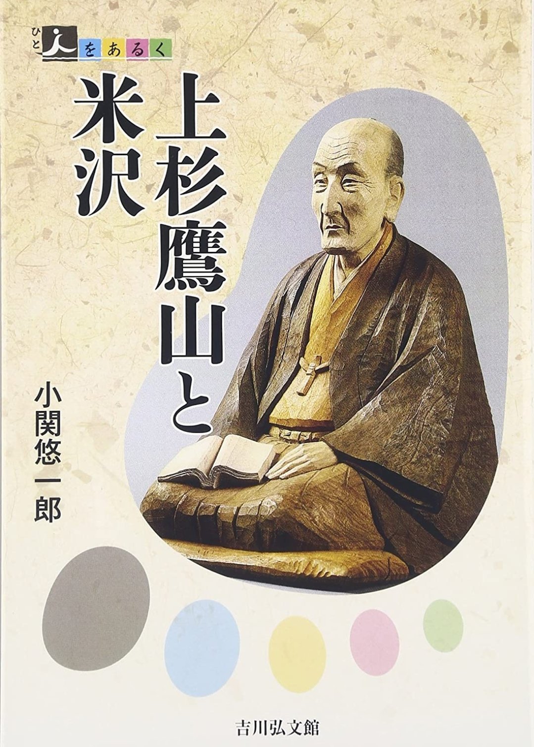 畑田尊 雅号 不動たかし 為せば成る 成さねば成らぬ何事も 成らぬは人の為さぬなりけり 上杉鷹山とは 江戸後期の大名 米沢藩主 17歳で家督を継ぐ 深刻な財政危機に陥っていた米沢藩の再建に乗り出し 自ら質素倹約を実行 藩政改革を