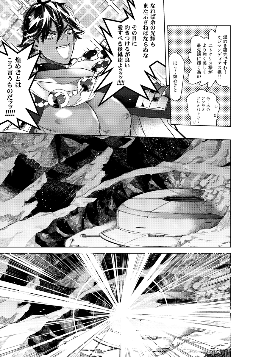 カルデア③ 