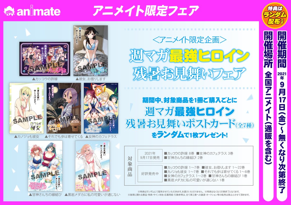 アニメイト川口 営業時間12時 時 Animatekawaguti Twitter