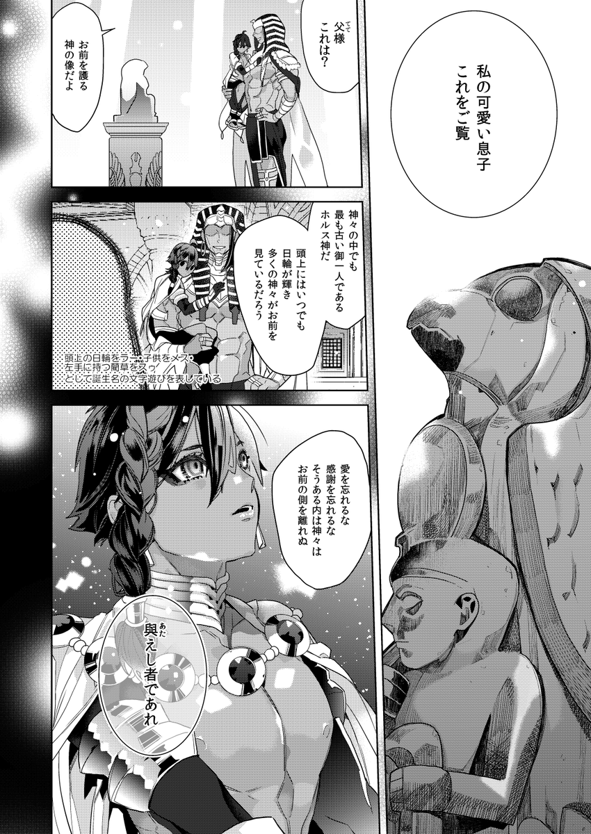 カルデア④ 