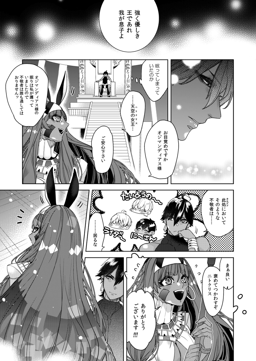 カルデア④ 