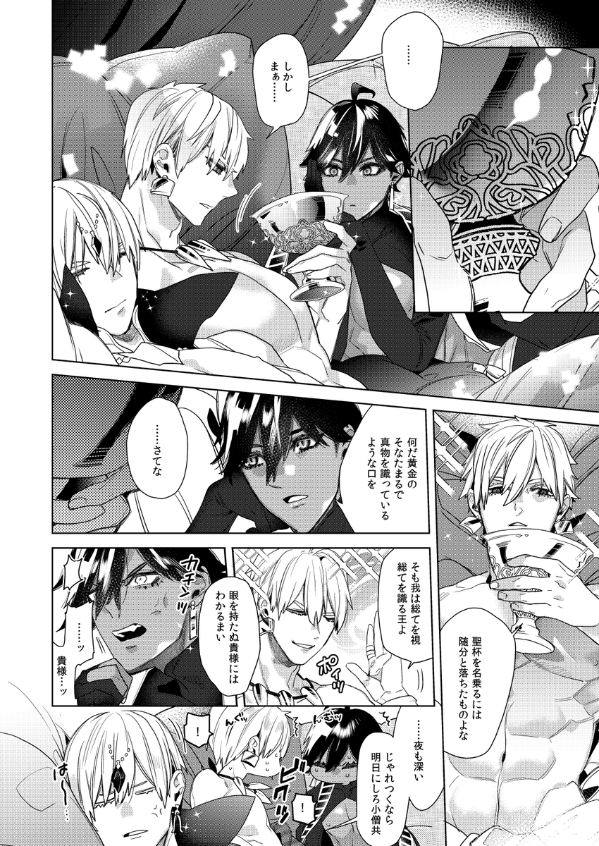 カルデア⑥ 