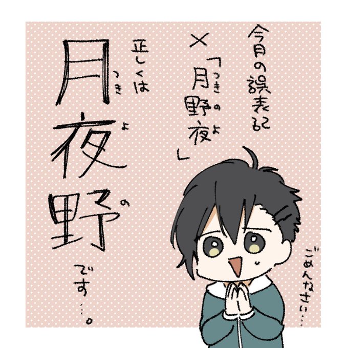 GF10月号で登場人物の名前の写植が間違っていたみたいです…!単行本にて修正します。すみません🥲 