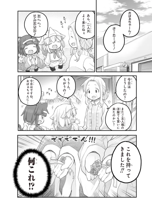 【【創作漫画】秋のおばぁちゃん家。
#社畜さんは幼女幽霊に癒されたい。 