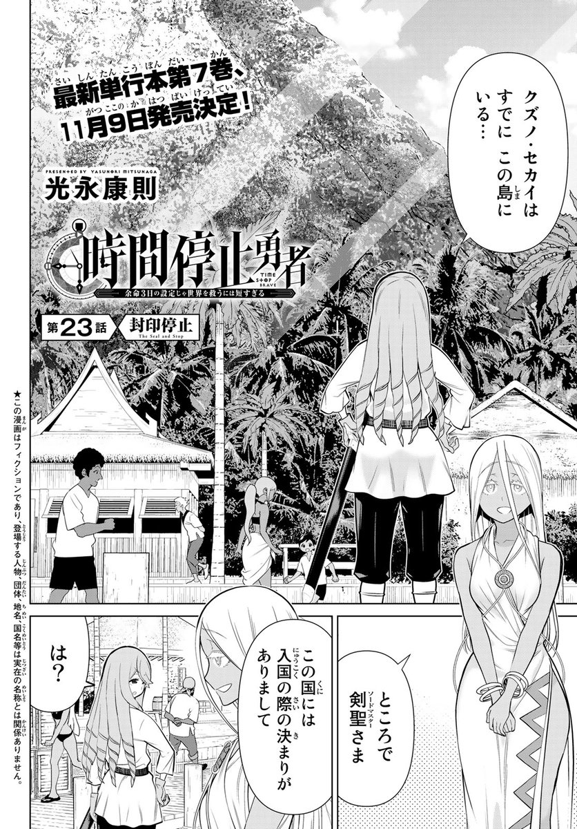 [471386]時間停止勇者 余命3日の設定じゃ世界を救うには短すぎる(18冊セット)第 1〜18 巻 レンタル落ち【全巻 コミック・本 中古 Comic】レンタル落ち 時間停止勇者 余命3日の設定じゃ世界を救うには短すぎる 1 | 光