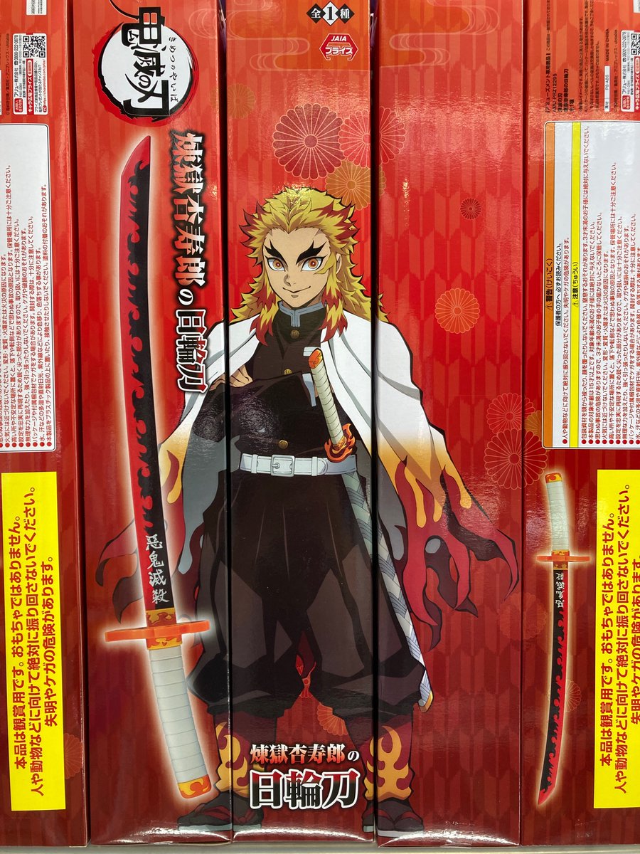 セガワールド館林 オススメ景品情報 鬼滅の刃 関連景品のご紹介 フィギュア 鬼ノ装 参の型 魘夢 累 煉獄杏寿郎の日輪刀 プレミアムちょこのせフィギュア 煉獄杏寿郎 キーチェーンマスコットvol 6 煉獄杏寿郎 竈門炭治郎 魘夢 猗窩 セガワールド館林 オススメ景品情報 鬼滅の刃 関連景品のご紹介 フィギュア 鬼ノ装 参の型 魘夢 累 煉獄杏寿郎の日輪刀 プレミアムちょこのせフィギュア 煉獄杏寿郎 キーチェーンマスコットvol 6 煉獄杏寿郎 竈門炭治郎 魘夢 猗窩