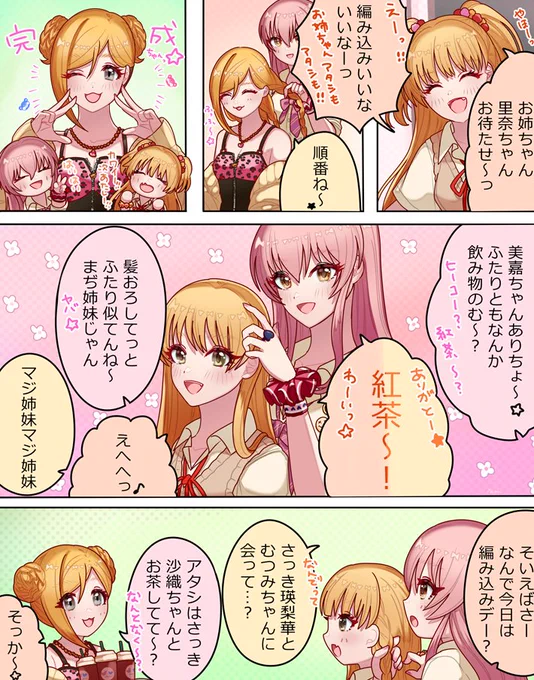 みーつあみ～?🧸🥤 