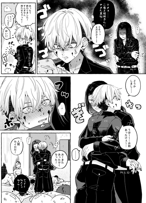 好きな人の前だと大人しくなる狂犬 ばじふゆ 