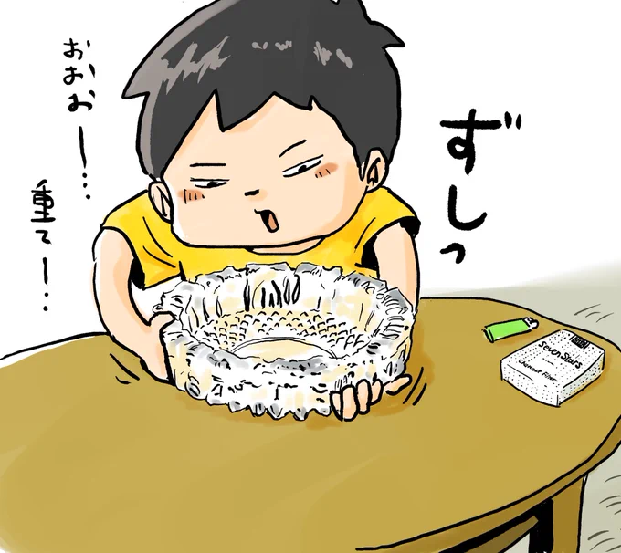 父さんの灰皿がすげーのなんの! 