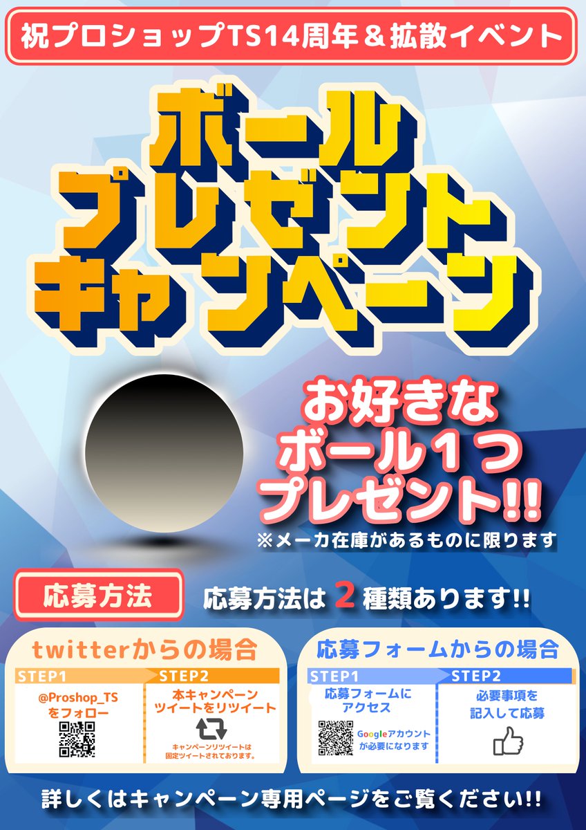 Proshop_TS's tweet photo. 初動画＆１４周年企画！！
お好きなボールプレゼントキャンペーンを開催します!!
Wチャンスでアクティベイト15Pも当たります!!

詳細は専用ページをチェック!!
https://t.co/XYjnGnay4r

このツイートを
リツイート＆アカウントフォローで応募OK!!
紹介動画もみてねー!!
https://t.co/6pfhIx3bgl https://t.co/O4GgG1g1zY