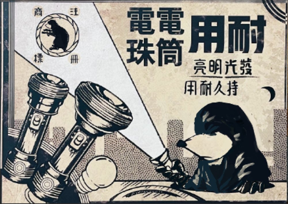 MinorRvc's tweet photo. mole in the torch ad? https://t.co/onKR4o7V21