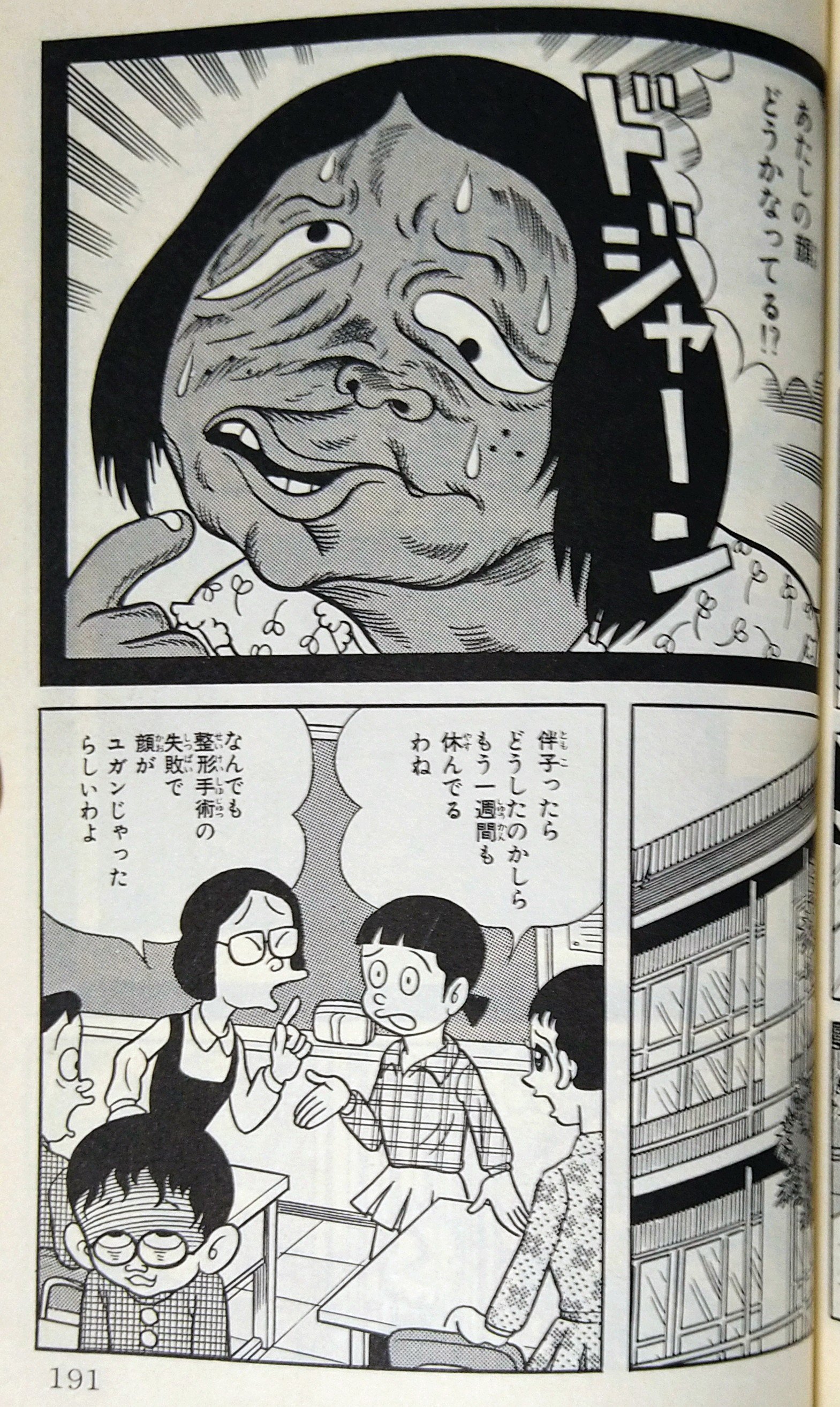تويتر ですぱあ イラスト修行中 على تويتر まー 1巻の後半になると こうやって真面目にうらみ念法を使い出すんですが ちなみに 魔太郎くん 女性がターゲットの場合 顔面を攻撃する事が多いです この娘 これからどうやって生きていくのか 魔太郎がくる