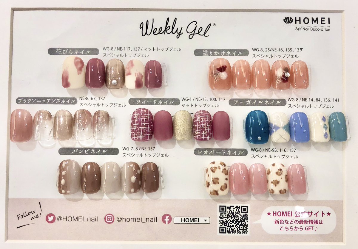 Homei アトリエの秋冬アレンジボード 真似していただきやすい 簡単アレンジ多めです アレンジ方法は スタッフ駐在時にお尋ねくださいませ 今日と明日 アトリエに入店いたします 京橋アトリエ ゆりり Homeiウィークリージェル セルフネイル