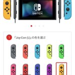 こっちの方がお得？Nintendo Switchを公式で本体買うとジョイコンの色を選べる!