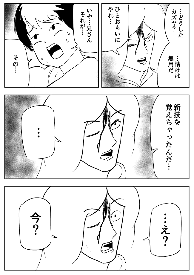 兄を最強の技で倒すと約束した弟が、次から次へと新技を閃いてしまう気まずい漫画です。↓続きはこちらから

「【まんが】技覚えたけど今はダメだろってやつ(作:のやつ)」 https://t.co/hSQd2J6Ji5 