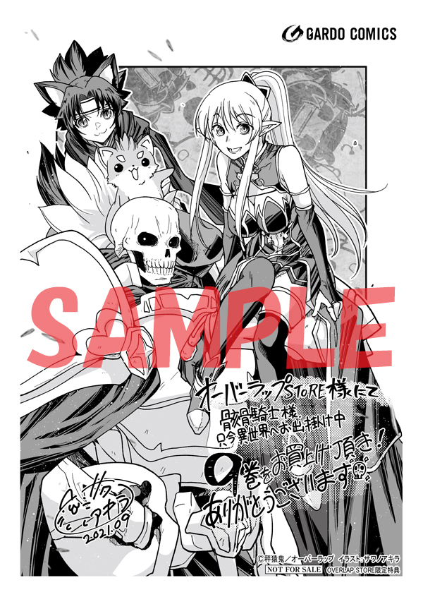こちら単行本各書店特典の詳細①💀✨
【特典情報】9/25発売「骸骨騎士様、只今異世界へお出掛け中 Ⅸ」 https://t.co/tbX9ZksHmL 