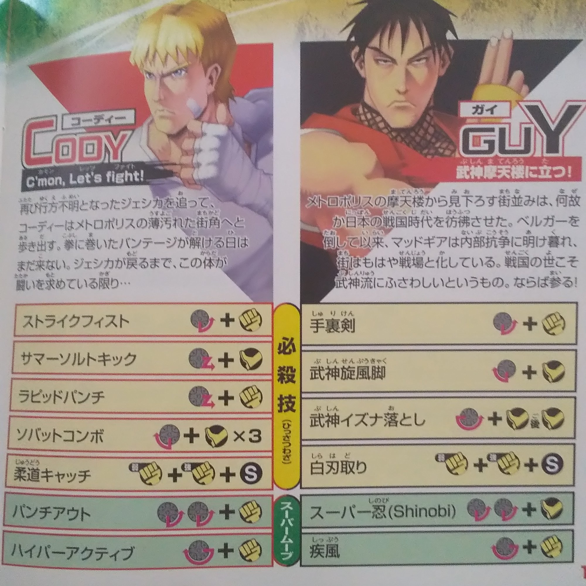 ファイナルファイトリベンジ
