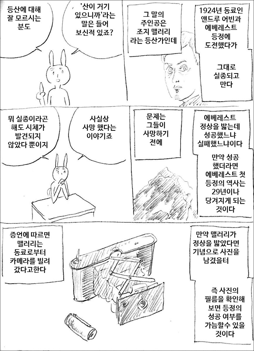 [마사토끼와 함께 144.등산만화 특집 4]
유료 선공개 중입니다
https://t.co/PaPqLr8sMI 