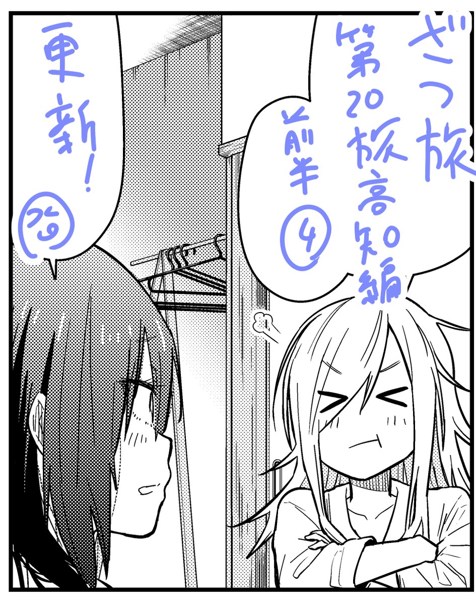 ざつ旅ウェブの方高知編前半 更新来ています 桂浜を目指していた二人 たどり着い 石坂ケンタ 単行本５巻５月２７日発売 の漫画