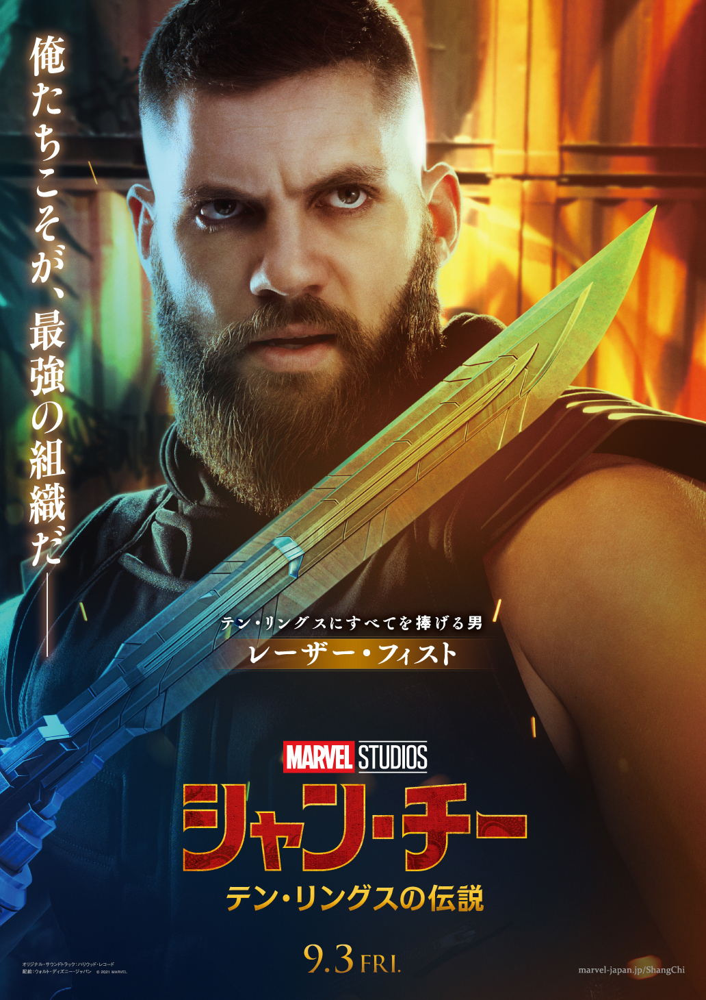 Twitter 上的 マーベル スタジオ 公式 シャンチーテンリングスの伝説 レーザーフィスト 強い忠誠心を持つ ウェンウー の刺客 バスで繰り広げられる シャンチー との熱い対決は本編でチェック シャン チー テン リングスの伝説 大ヒット